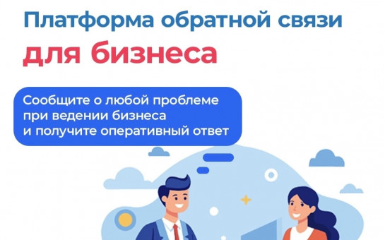 ПОС.Бизнес: новая платформа обратной связи для бизнеса