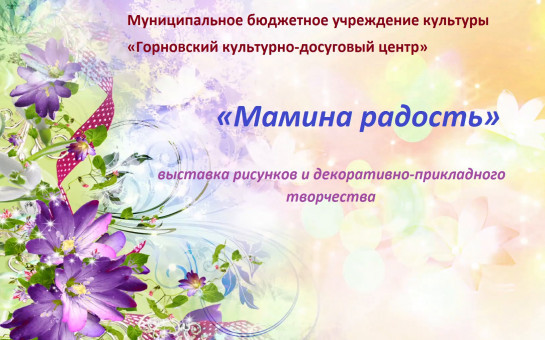 Выставка  