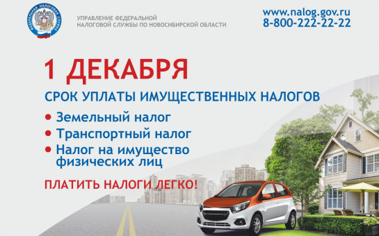 Федеральная налоговая служба уведомляет о необходимости уплаты имущественного налога.