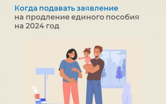 Когда подавать заявление на продление единого пособия