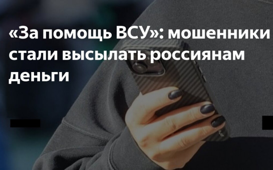 Осторожно мошенники!
